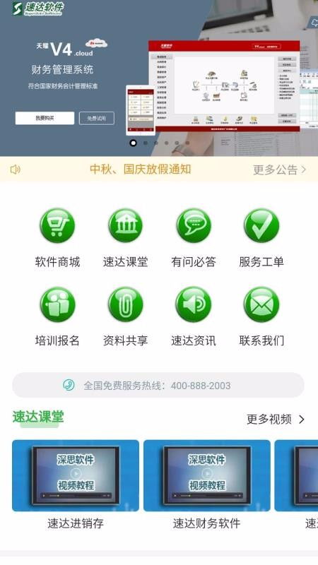 速達軟件南通服務(wù)中心 專業(yè)軟件服務(wù)，助力企業(yè)高效運營