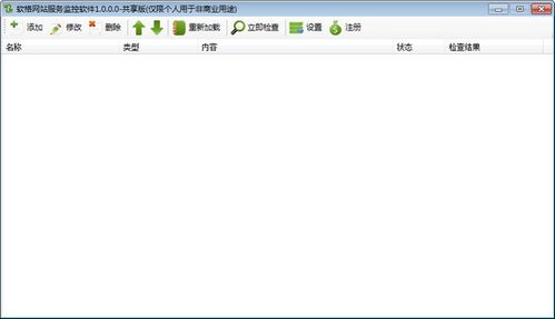 軟格網(wǎng)站服務(wù)監(jiān)控軟件電腦端官方2021最新版 免費下載與功能解析
