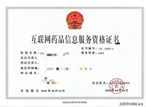 浙江省互聯網藥品信息服務資格證書辦理全攻略