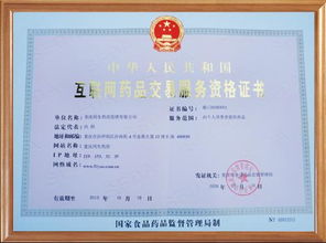 同生藥房網(wǎng)藥品與互聯(lián)網(wǎng)信息服務(wù)的合規(guī)性分析